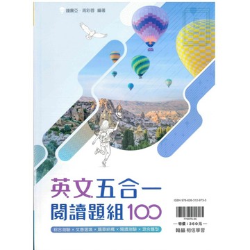 《翰林出版》高中_贏家_英文五合一閱讀題組100🥇速配購🥇