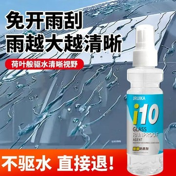 臺灣嚴選汽車玻璃防雨劑擋風玻璃後視鏡強力驅水劑側車窗納米鍍膜防水神器
