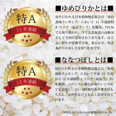 ふるさと納税 美唄市 令和5年産北海道産ゆめぴりかななつぼしセット30kg(各15kg) 