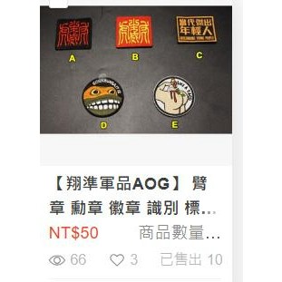 【翔準】 臂章 勳章 徽章 識別 標誌 休閒 戶外 外觀 裝飾 魔鬼氈 個人化