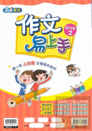 康軒國小作文易上手中年級2