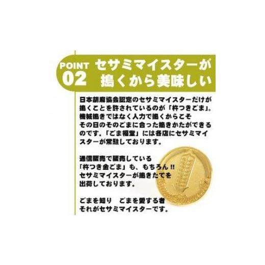 ふるさと納税 京都府 京都市 杵つき金ごま 10袋セット