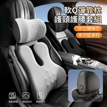 ANTIAN 汽車記憶棉座椅頭枕+腰靠套組 車載護腰靠墊 護頸枕 車用睡覺靠枕