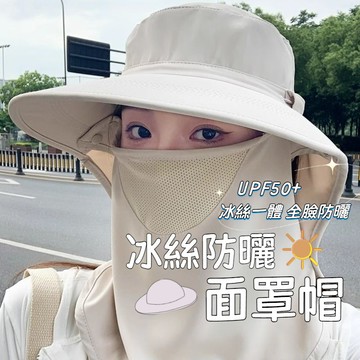 現時破價4🛫 冰絲無痕麵罩 冰絲麵罩 降溫麵罩 涼感麵罩 遮陽帽 防曬帽 防曬遮陽帽 防曬漁夫帽 遮陽漁夫帽 防曬麵罩