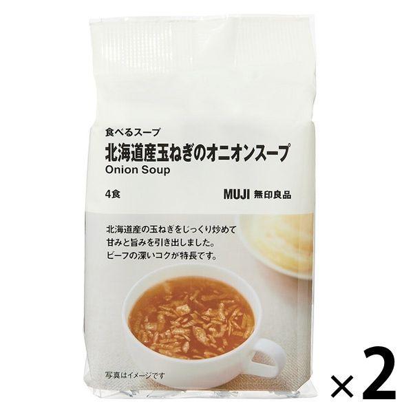 良品計画　LINEショッピング　無印良品　北海道産玉ねぎのオニオンスープ　食べるスープ　2袋（8食：4食分×2袋）