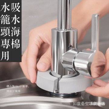 【24H齣貨】水龍頭專用吸水海綿 日本吸水海棉 清潔海綿 預防水垢海棉