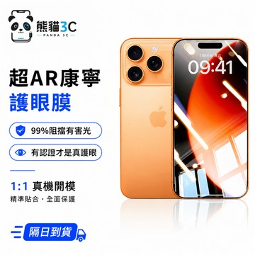 360° 防窺 玻璃貼 保護貼 適用 iPhone 18 17 16E 15 14 13 12 promax保護膜17E