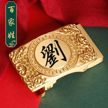 百家姓純銅皮帶頭 自動扣卡槽褲帶頭卡子腰帶扣頭男士配件3.5cm
