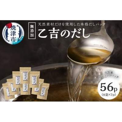 a10-105　無添加 出汁 パック 乙吉 の だし セット 7袋