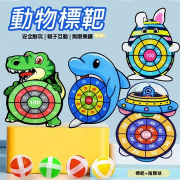 動物標靶 安全標靶 親子拋球玩具 團康互動丟球玩具 射飛鏢 安全飛鏢組 贈品禮品 A6913