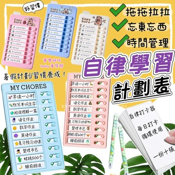 現貨兒童自律打卡器女童自律學習計劃表男童自律神器作業課程表時間管理自律打卡迷你自律打卡器打卡表學習表計劃表四季
