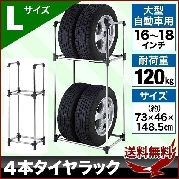 タイヤラック カバー付 縦置き 横置き 4本 屋外 suv ステンレス ミニバン 保管 収納 スタンド タイヤスタンド タイヤ アイリスオーヤマ