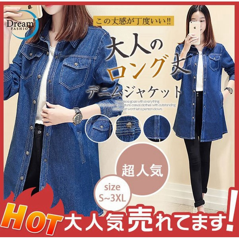 デニムジャケット レディース ロング丈 ゆったり コート カジュアル Gジャン ジージャン 伸びる 羽織り 無地 大きいサイズ 長袖 通販 Lineポイント最大0 5 Get Lineショッピング