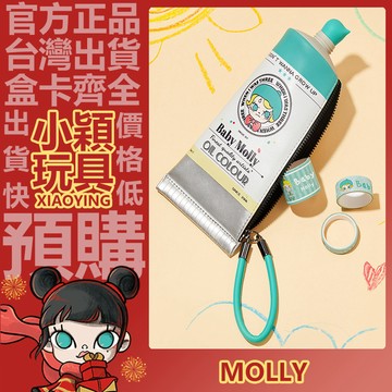 【小穎玩具】BABY MOLLY 當我三歲時 系列 MINI包 收納包 周邊 POPMART 泡泡瑪特 化妝包 可愛