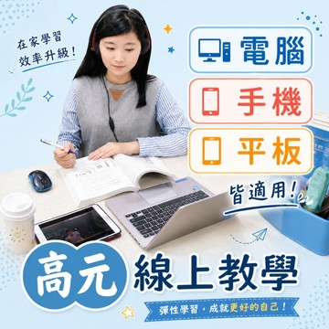 高元 驗光師 正課全修課程(115+116行動版)