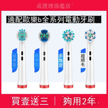 適配德國博朗OralB/歐樂b電動牙刷旋轉式替換刷頭軟毛成人兒童 b7172