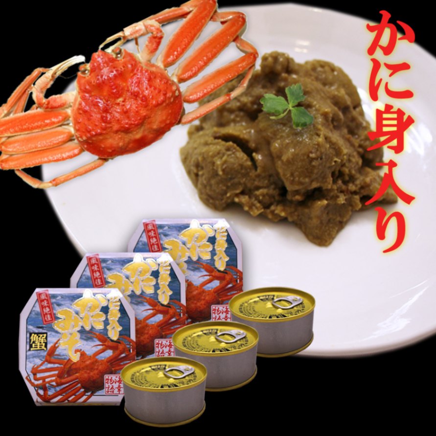 かに身入かにみそ90g 缶詰（３個セット）