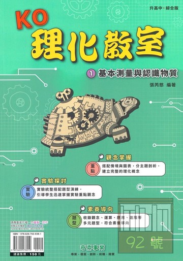 奇鼎國中KO理化教室01基本測量與認識物質