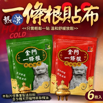 一條根 6入裝 遠紅外線貼布 超涼 溫熱 一條根貼布 一條根 精油貼布 紓緩貼布 精油貼 涼感熱感貼布