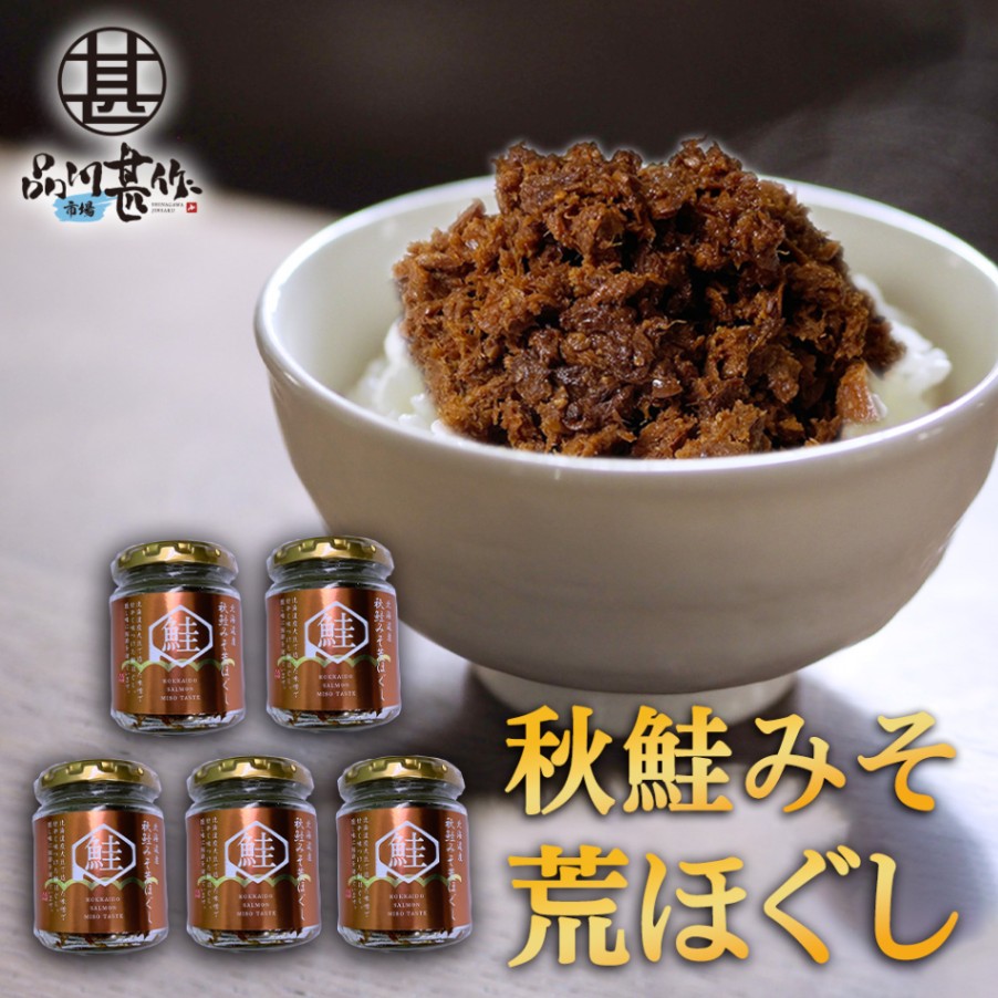 秋鮭みそ荒ほぐし 90g（５個セット）