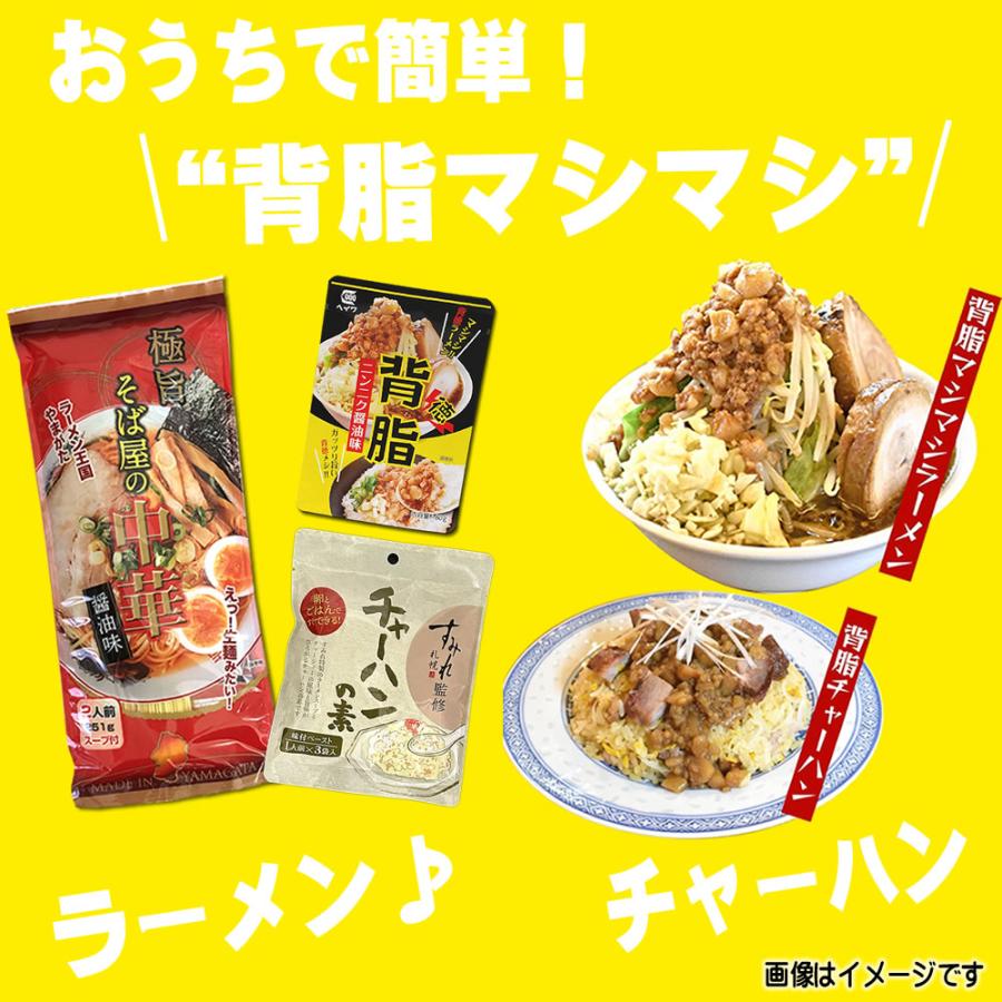 背脂＆すみれ監修 チャーハンの素＆そば屋の中華ラーメン３点セット