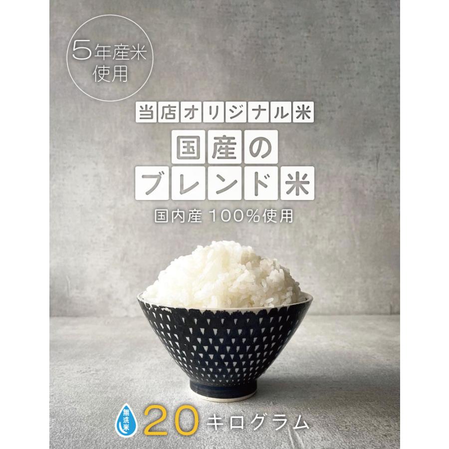 新米使用 米 お米 20kg 送料無 国産ブレンド米 無洗米 国内産 令和5年産米使用 白米20kg 訳あり米 ブレンド米 オリジナルブレンド米