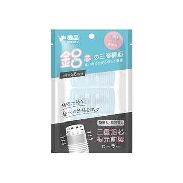樂品三層魔髮捲36mm*3入(款式隨機出貨)