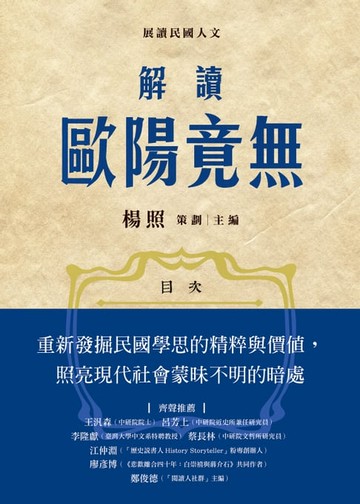 【電子書】解讀歐陽竟無