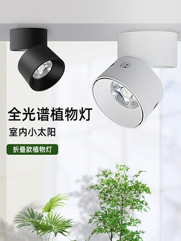 免運 室內綠植物墻明裝折疊led射燈 家用多肉上色全光譜植物生長補光燈