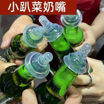 臺灣熱賣🔥🔥【50入！】啤酒瓶 奶嘴 小紅書同款 小趴菜 喝酒專用 個性 搞笑 送閨蜜 兄弟 禮物 玩具