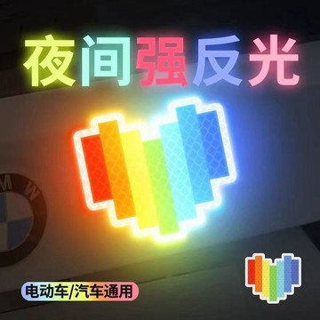 ⚡臺灣出貨⚡夜間鑽石級反光車貼汽車電動車摩托創意裝飾貼汽車劃痕遮擋警示貼