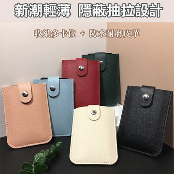 【多卡位/層疊式/抽拉設計】X23062903Ac 隱蔽卡套/防盜卡夾/耐刮擦/商務便攜/優質皮革