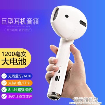 藍芽音箱大音量巨型耳機音箱airpods創意手機音響電腦用生日禮物【摩可美家】