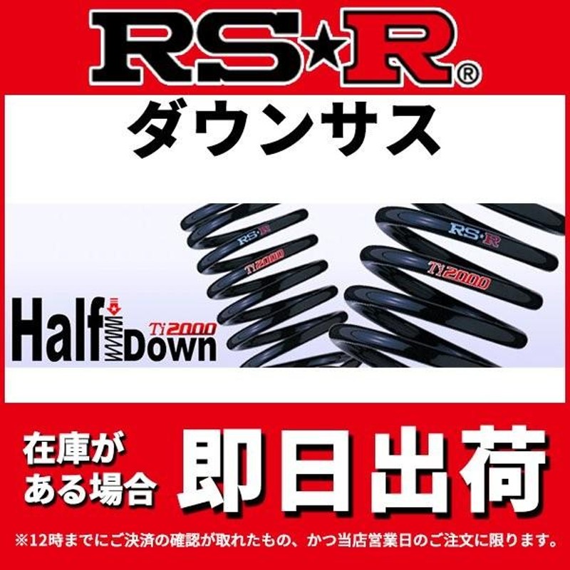 RS-R アクア NHP10 Gソフトレザーセレクション ダウンサス スプリング リア T105THDR Ti2000 HALF DOWN Ti2000  ハーフダウン RSR 個人宅発送追金有 | LINEブランドカタログ