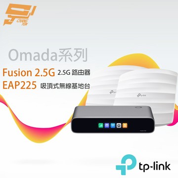 TP-LINK 組合 Fusion 2.5G(ER7212PC)路由器 1台+EAP225吸頂式基地台 2台 昌運監視器