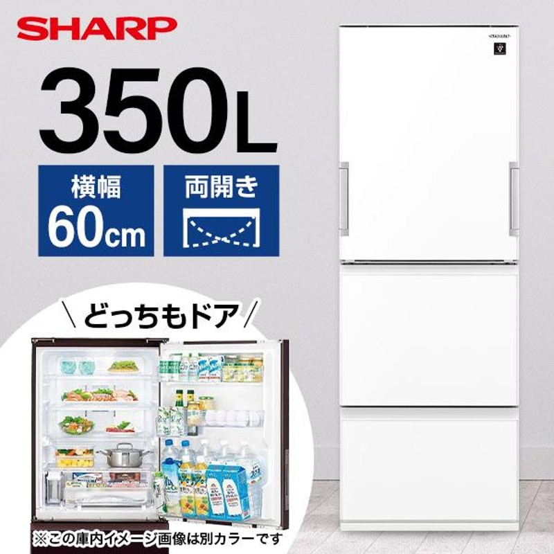 シャープ 350L 3ドア冷蔵庫 SHARP プラズマクラスター冷蔵庫 - 家具