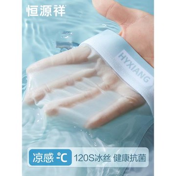 恒源祥冰絲內褲男平角夏季薄款涼感透氣抗菌純棉襠四角男生短褲頭