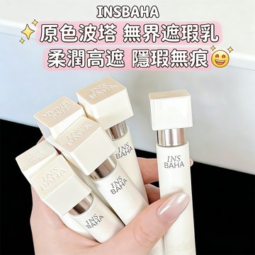 出清✨INSBAHA原色波塔 原色無界遮瑕乳 校色不卡眼紋 黑眼圈淚溝專用遮瑕液 油肌乾肌都可用 台灣現貨 限時下殺