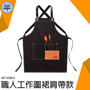 圍裙工作服 工作圍裙 圍裙廚房 半身圍裙 咖啡圍裙 廚師圍裙 帆布圍裙 質感圍裙 圍裙 黑色 SOBK-II