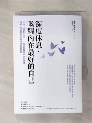 【書寶二手書T9／勵志_AHD】深度休息，喚醒內在最好的自己：活用「間歇性心流」，找回寧靜與自在的能量，讓專注力激發你的無限潛能與創意_趙又奭, Loui