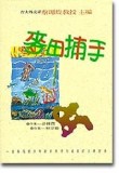 麥田捕手[二手書_普通]