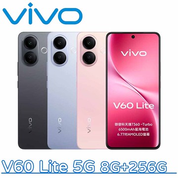 vivo V60 Lite 5G 8G+256G ▼送防摔殼▼鈦霧藍