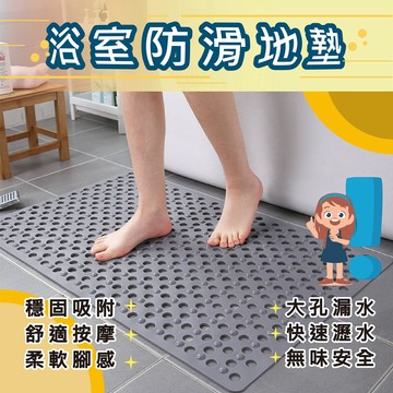 現貨💥浴室防滑墊 按摩地墊浴室防滑墊 帶吸盤防滑墊 按摩腳墊 防滑地墊 止滑墊 隔水墊子 廁所 衛生間 淋浴間 地墊