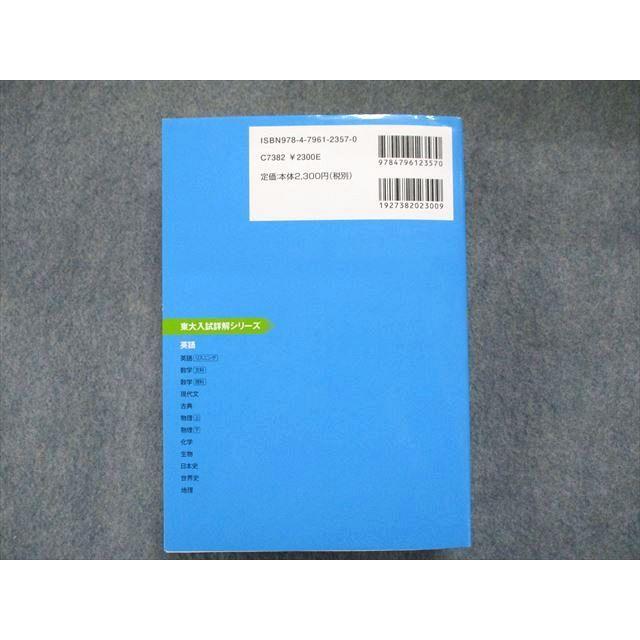 UO81-008 駿台文庫 東大入試詳解25年 英語 第2版 2019〜1995 青本 39S1C