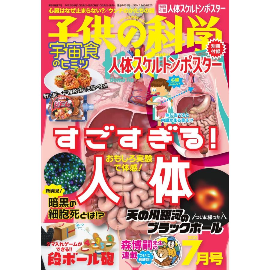 子供の科学 2022年7月号 電子書籍版   子供の科学編集部