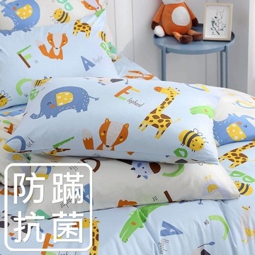 鴻宇 枕套 防蹣抗菌枕套(50x75cm) 動物ABC-藍 美國棉授權品牌 台灣製2388