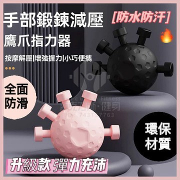 ✨隔日到貨✨ 鷹爪握力器 手指訓練器 5指訓練器 指力訓練器 指力練習器 練指器 手指練習 指力器 手指鍛鍊器 手指運動
