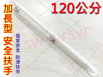 安全扶手 2409 安全扶手 120cm ABS 牙白 防滑 一字型扶手 c型 浴室扶手 廁所扶手 浴缸扶手防滑扶手 老人小孩