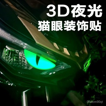 隔日達⚡️夜光立體摩託車噁魔貼紙貓眼眼睛貼花適用鈴木UY125小牛電動 JTOB