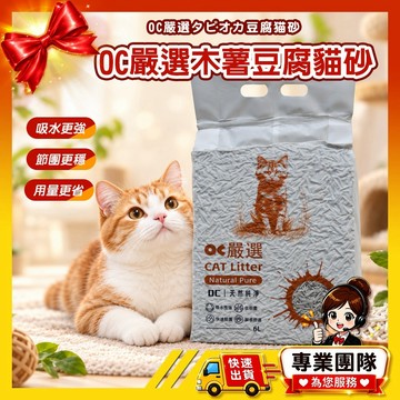 【瞬間凝結】豆腐砂 貓砂 豆腐貓砂 凝結貓砂 環保貓砂 植物豆腐貓砂